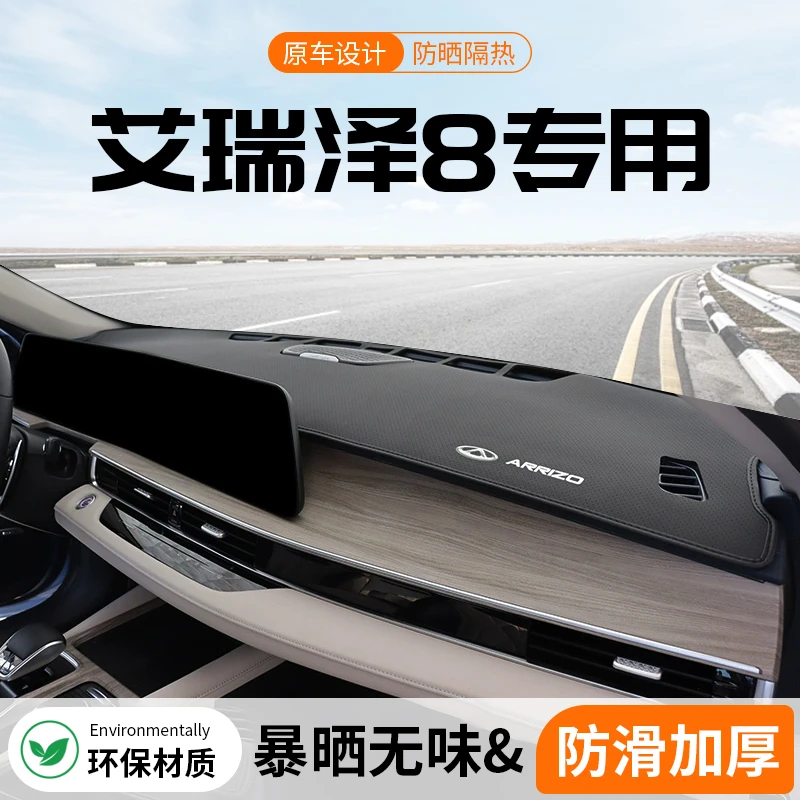 23款奇瑞艾瑞泽8中控仪表台防晒避光垫车内遮阳防滑内饰装饰用品
