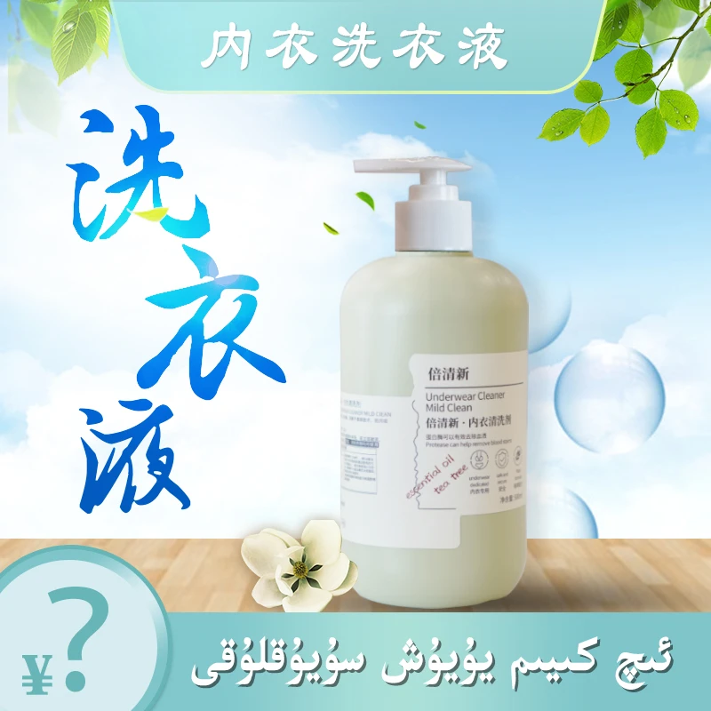 【达人专属福利】内衣清洗剂