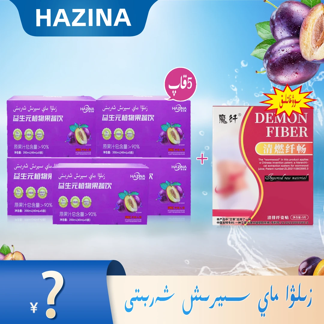 【达人专属】爱孜娜植物西梅汁