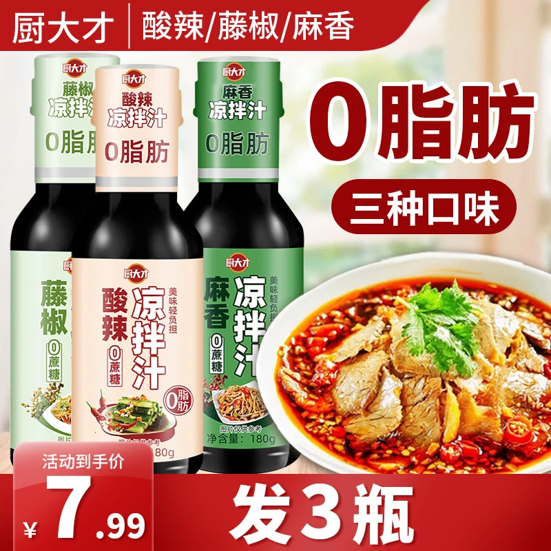 0脂0蔗糖凉拌汁酸辣藤椒椒麻味爽口凉拌菜调味酱汁