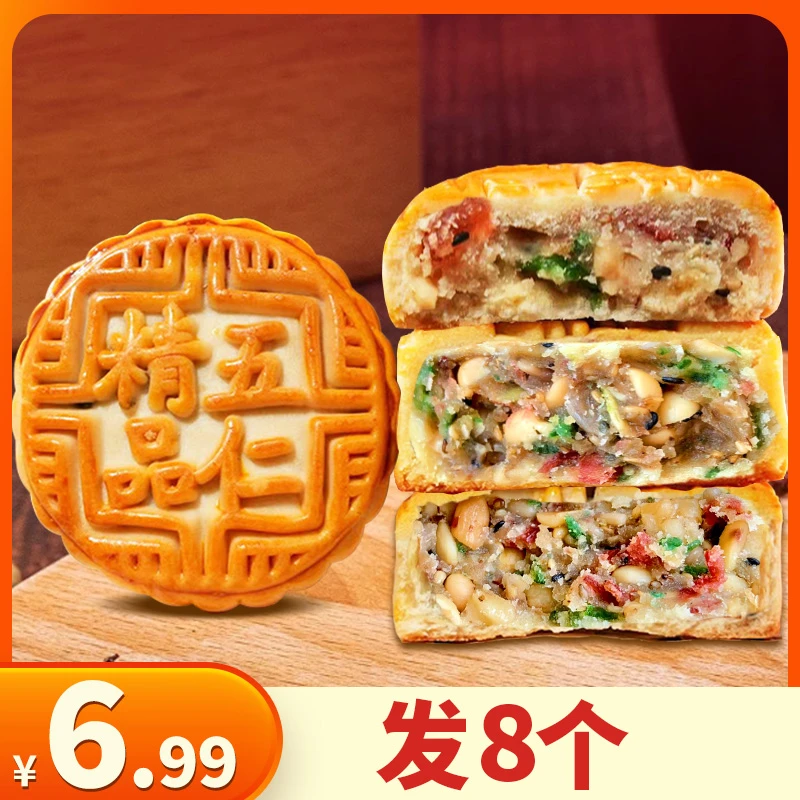 【8个6.99元】五仁月饼老式口味经典中秋月饼香酥糕点美味软糯零食