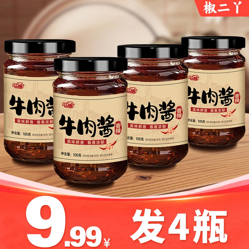 香辣牛肉酱拌面拌饭酱料凉拌菜卷饼炒菜下饭调味料