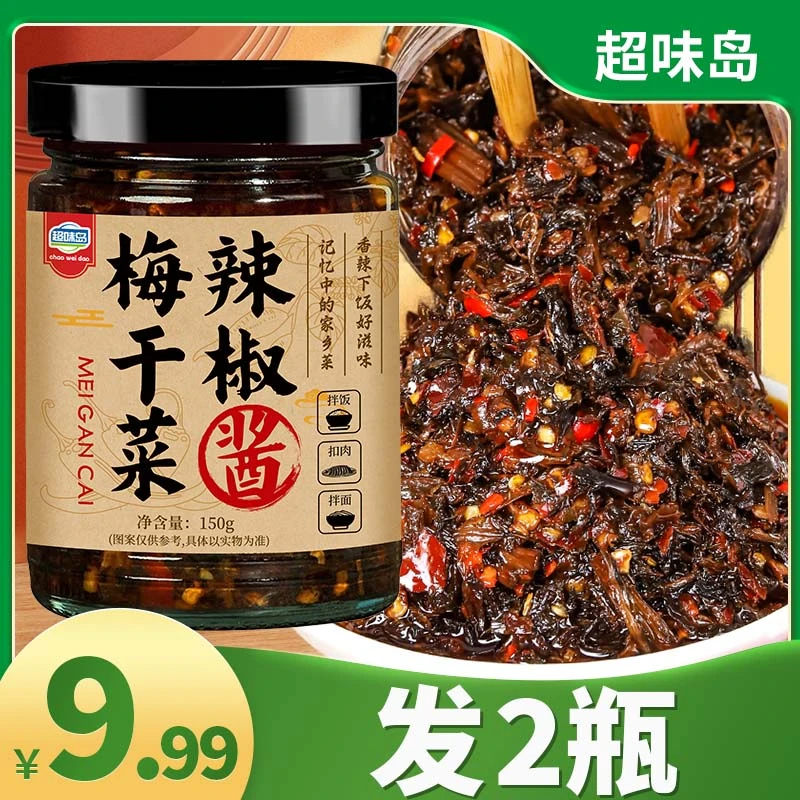 梅干菜辣椒酱农家下饭菜拌面夹馍拌饭酱菜香辣美味开瓶即食调味酱