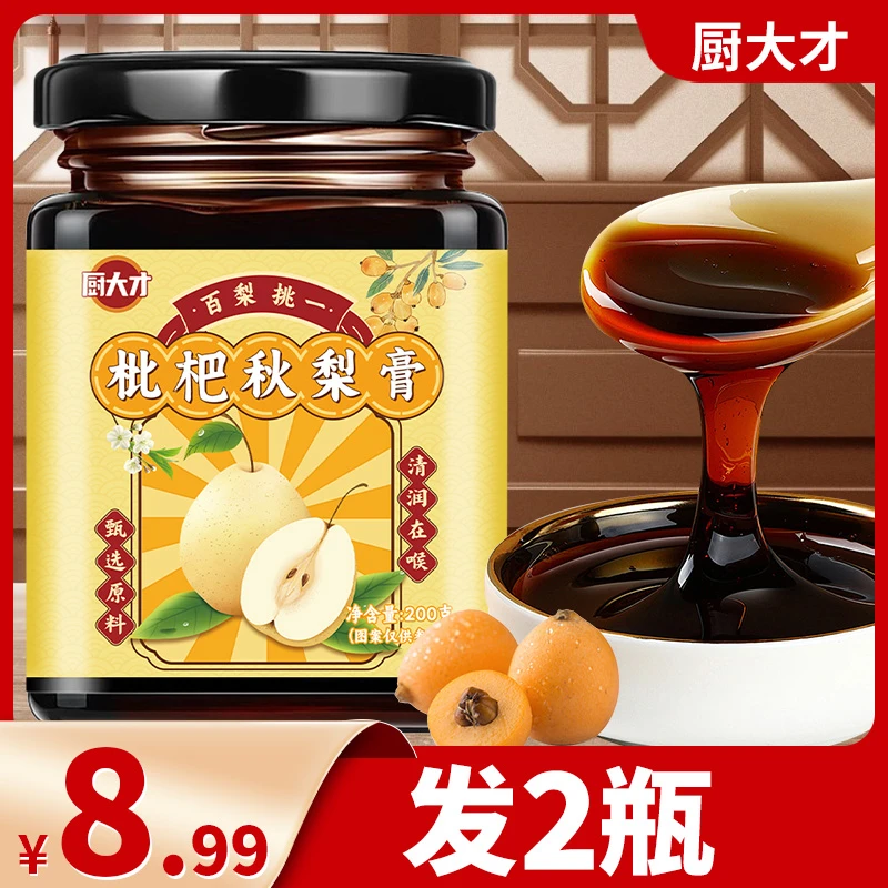 【特惠2瓶】枇杷秋梨膏真材实料四季常备清凉甜润冲饮好喝秋梨膏