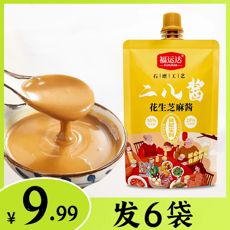 花生芝麻酱二八酱真材实料火锅蘸料麻酱花生酱拌热干面沙拉调味料