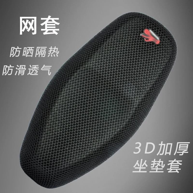 电动车座套摩托车电瓶车座垫套坐垫网套防晒防水坐套通用隔热透气
