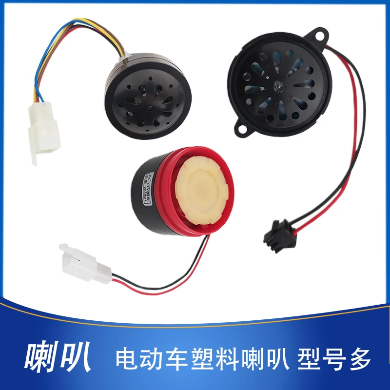 【10个】电动车电瓶车喇叭四合一喇叭2线倒车4线语音喇叭48V60V通用