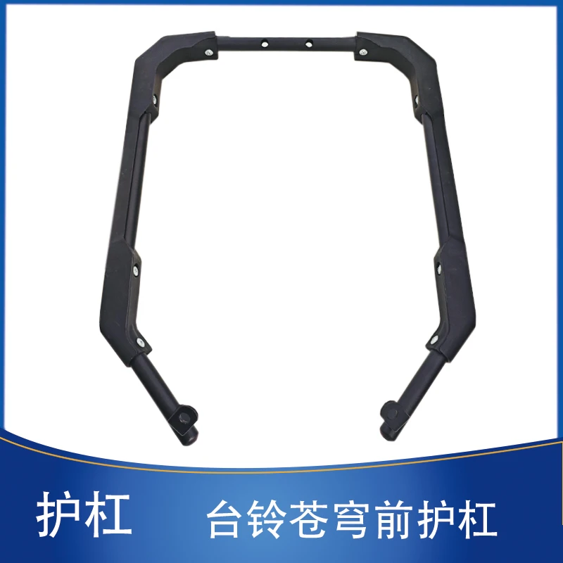 【5个】电动车台铃苍穹前护杠防撞梁外卖车加厚耐用保险杠防摔原装