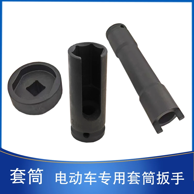 电动车中轴拆卸安装工具 自行车五通中轴套筒 左牙右牙扳手2齿