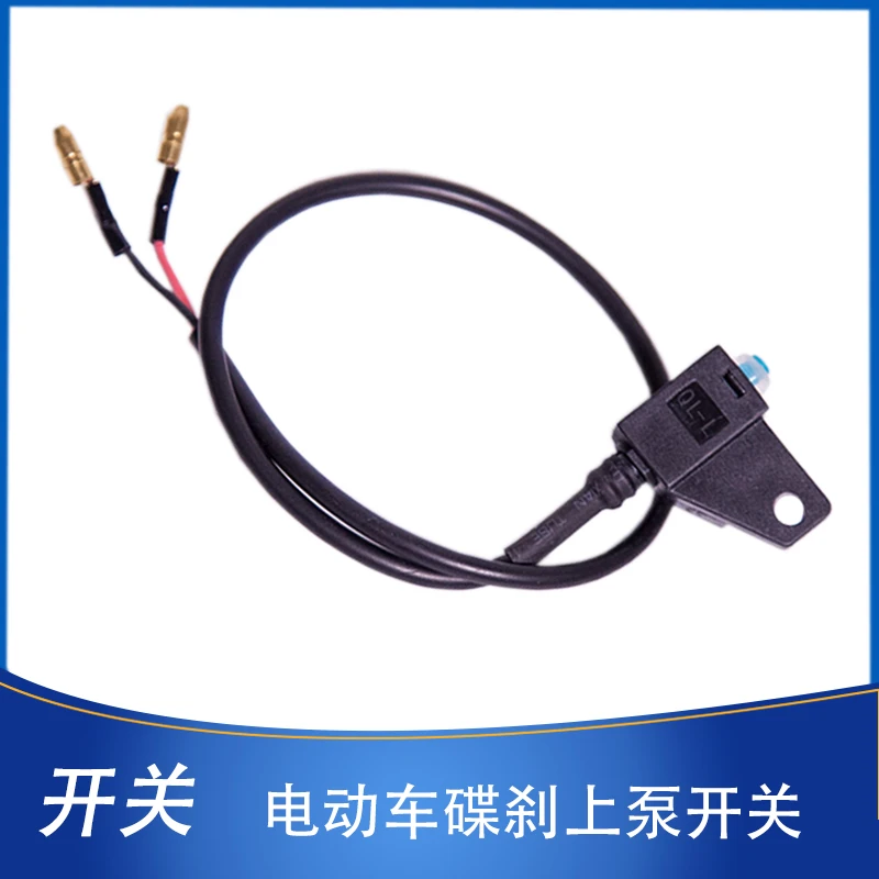 【20个】电动车电瓶车刹车断电开关防水小牛电动摩托车碟刹上泵开关