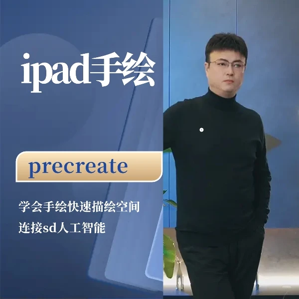 手绘软件procreate 教程