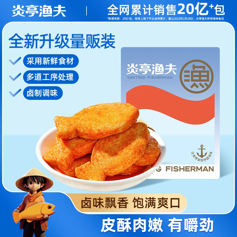 炎亭渔夫虎皮鱼排35小包即食海味零食办公室休闲观赛搭子食品R