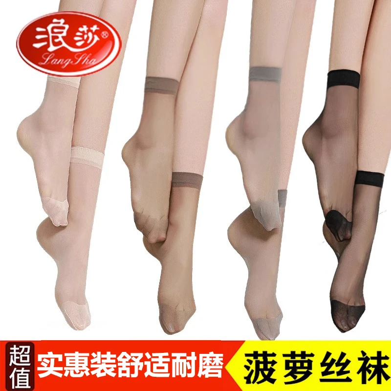 浪莎丝袜女短夏季薄款水晶夏季耐磨菠萝袜黑色肉色春秋袜子短丝袜