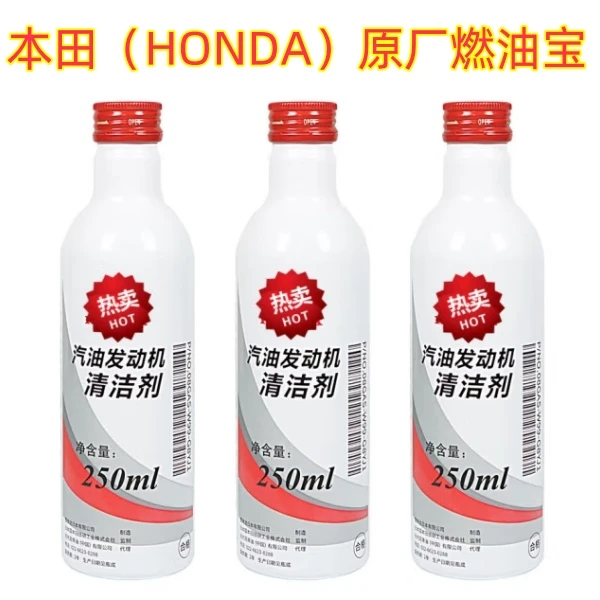 本田（HONDA）原厂汽油发动机清洁剂燃油宝添加剂适用于本田