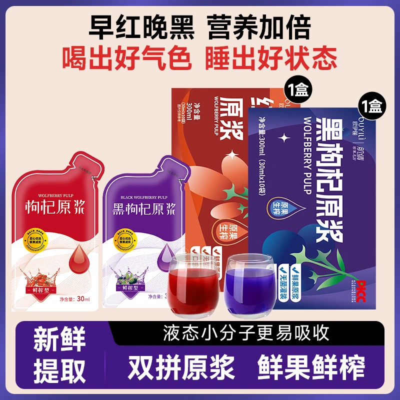 红枸杞原浆宁夏头茬鲜榨原液黑枸杞汁中宁鲜果构苟纪子旗舰店官方