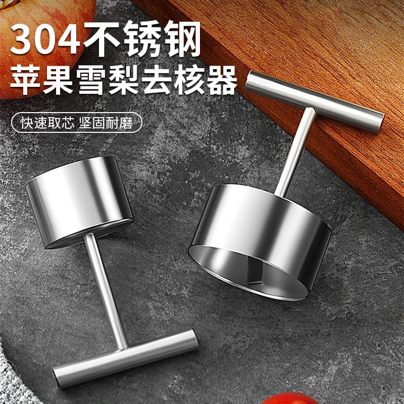 水果取芯器304不锈钢 水果瓜果打孔器 梨子挖孔 蔬果打孔 蒸苹果