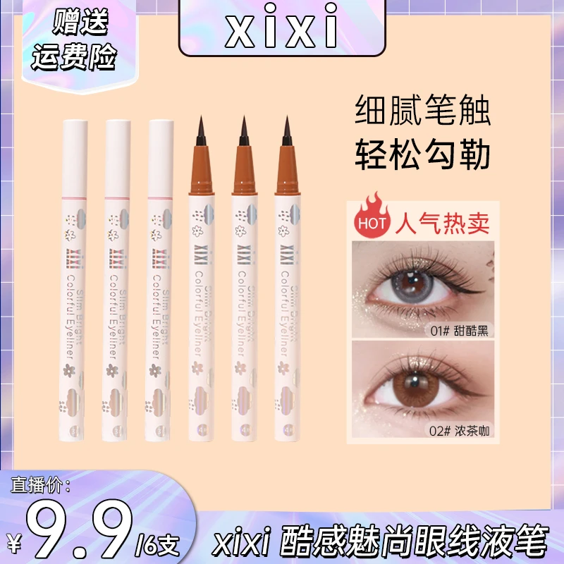 xixi眼线液笔防水防汗不掉色速干独版不晕染ins学生