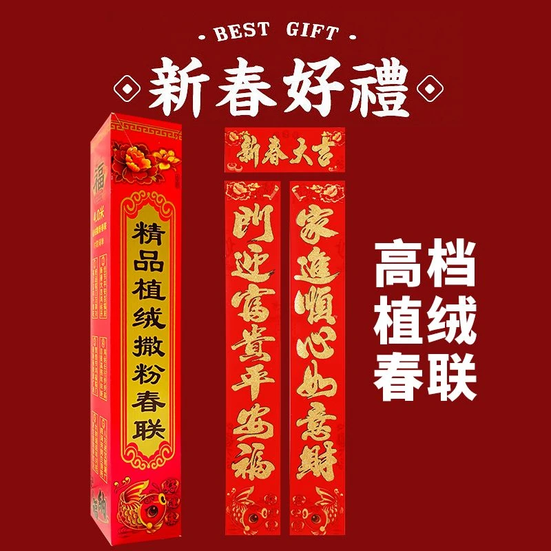 植绒春联2024龙年新年高档对联春节批发农村大门过年新款家用装饰