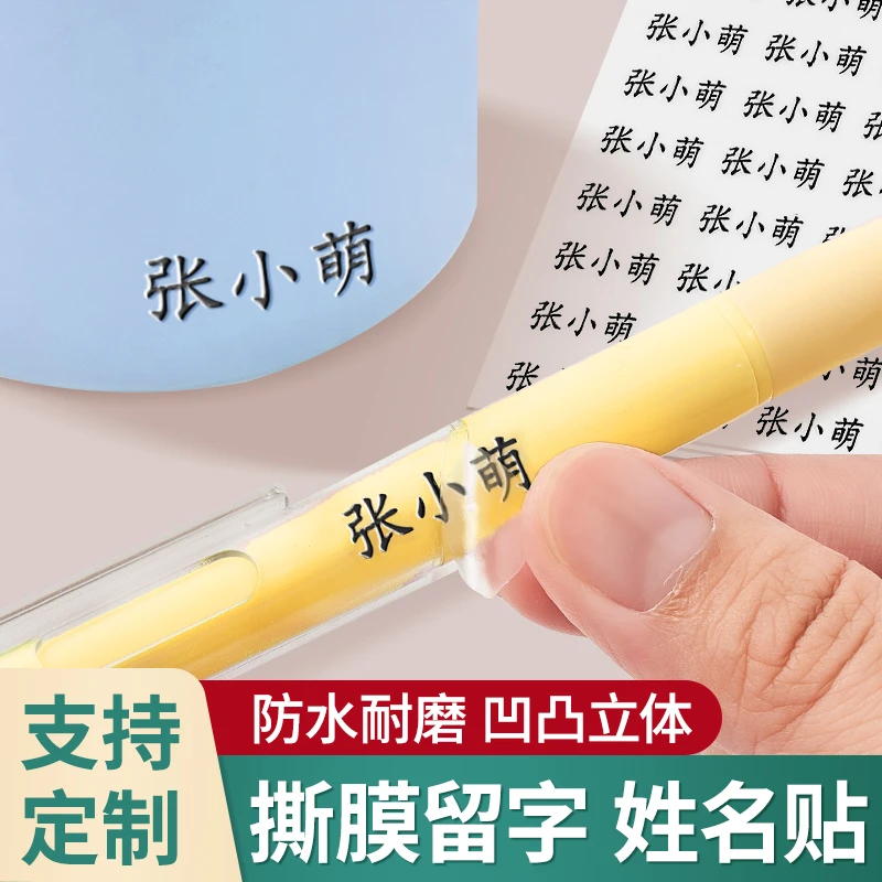 幼儿园姓名贴儿童姓名贴转印贴纸防水不掉定制名字贴一年级文具贴