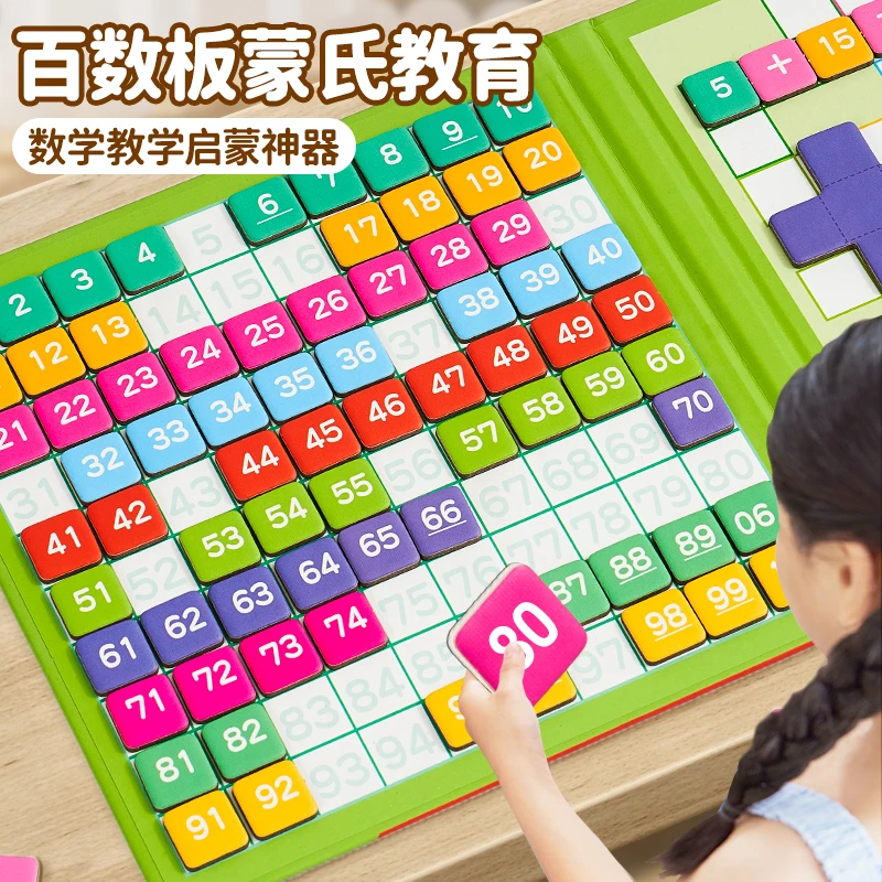 百数板蒙氏教具数字启蒙幼儿学习加减法儿童益智一年级数学幼儿园