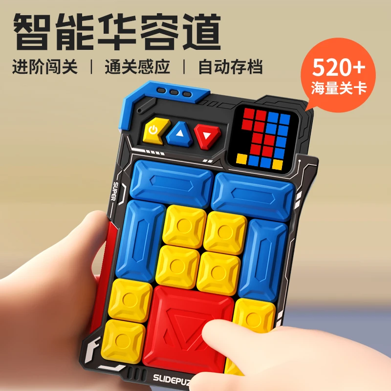 超级华容道儿童益智玩具思维训练电子智能滑动数字华容道3-6岁