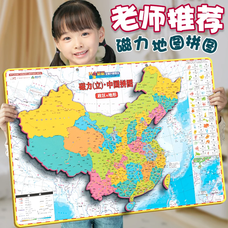 中国地图磁力世界地图磁性立体拼图挂图初中生智力开发益智玩具