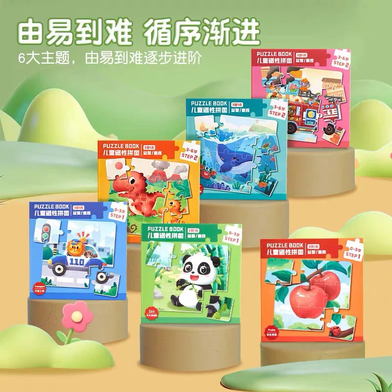 儿童磁性拼图3-6岁宝宝益智玩具动物公主系列早教专注力拼图玩具