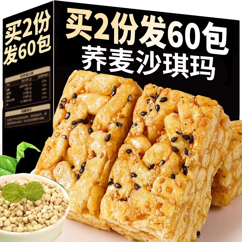 荞麦沙琪玛无蔗糖牛乳奶盖好吃的食品批发整箱休闲解馋早餐小零食
