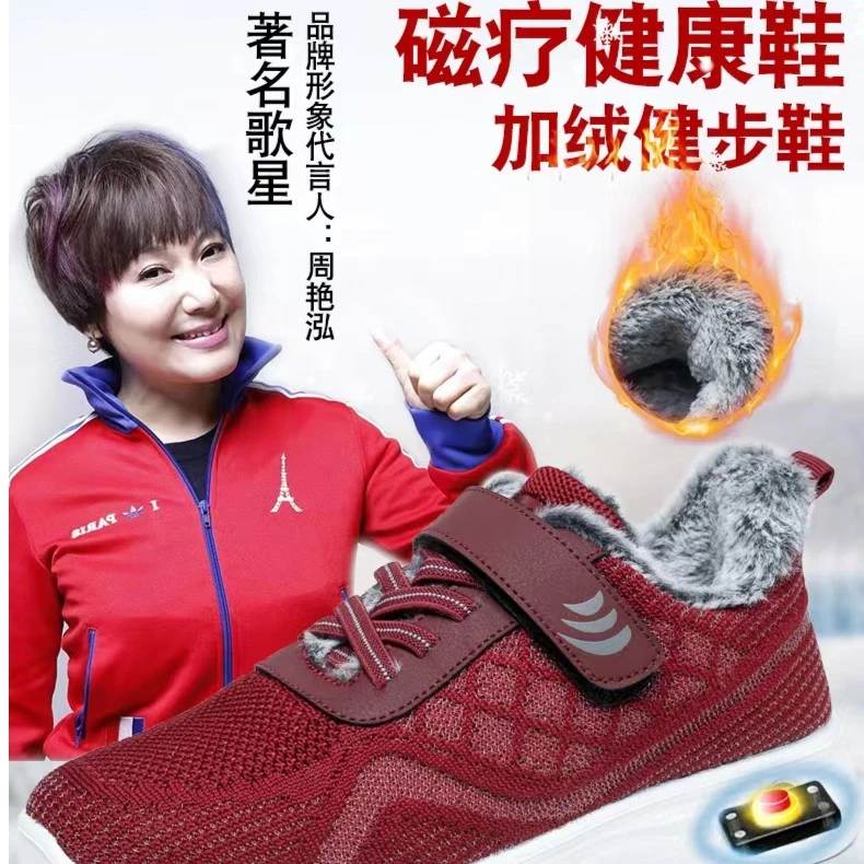 (民)加绒款健步磁疗芯片健步鞋