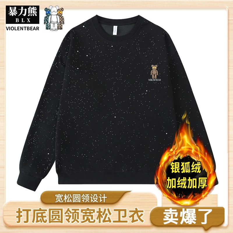 暴力熊秋冬季加绒加厚卫衣男女款爆款满天星长袖休闲男加绒卫衣