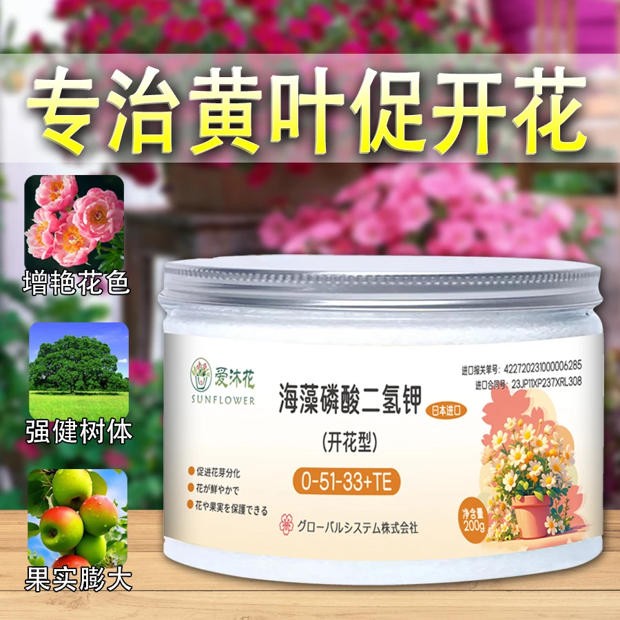 爱沐花海藻磷酸二氢钾花卉绿植专用肥料高磷开花绿植盆栽室内花卉