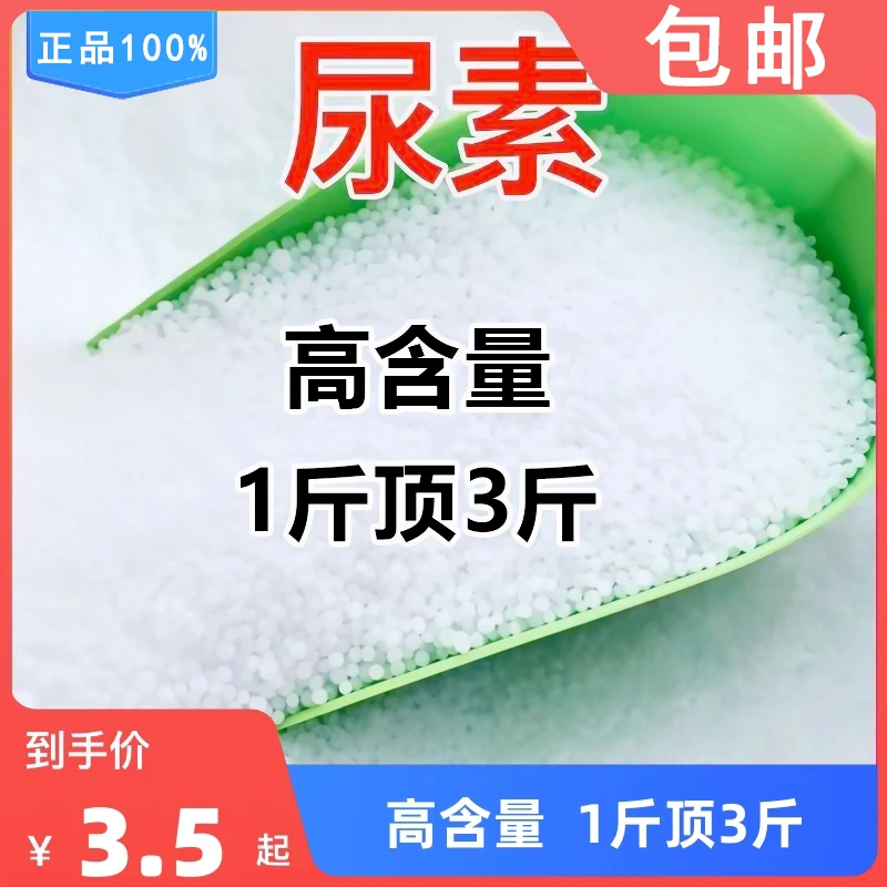 通用型尿素氮肥种花种菜肥料有机肥氮磷钾肥颗粒化肥蔬菜