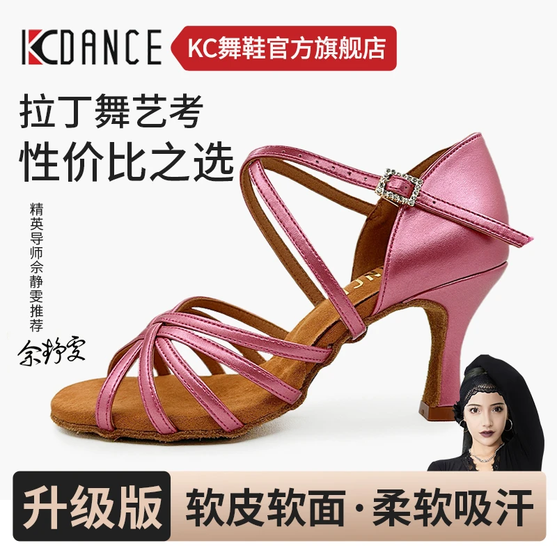 KCDANCE官方旗舰店专业拉丁舞鞋成人女士高跟软底国标舞伦巴舞鞋