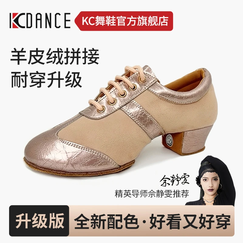 KCDANCE新款拉丁舞鞋教师鞋软底练功女士成人百搭中跟跳舞鞋拼接