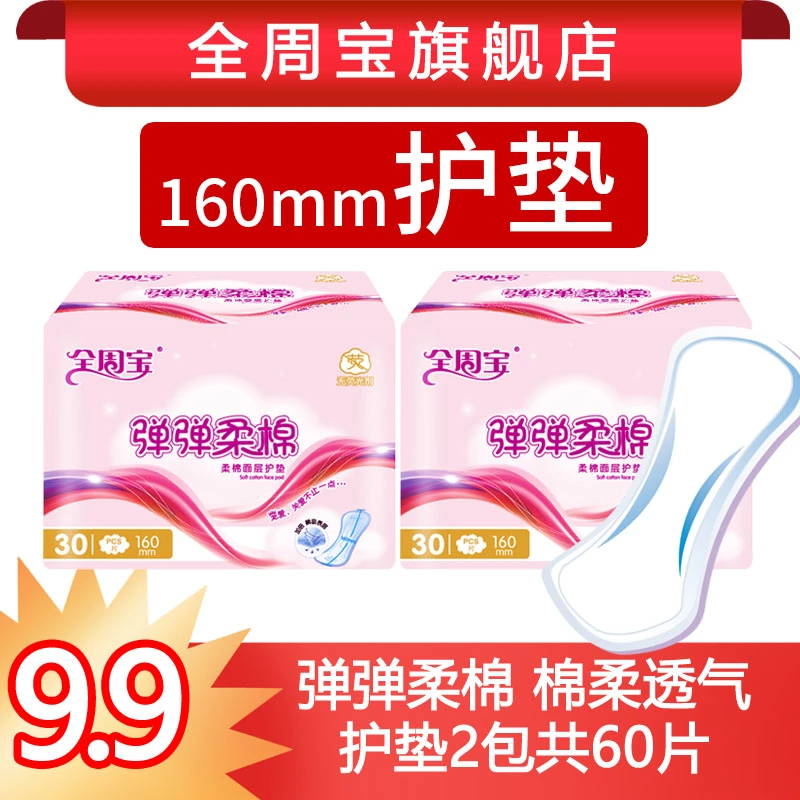 全周宝迷你巾护垫日用卫生巾棉柔透气姨妈巾柔软亲肤绵柔带小翅膀