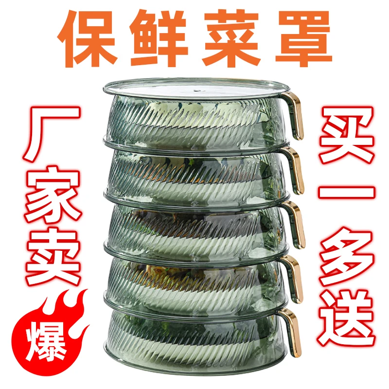 盖菜罩家用防尘防虫保温菜罩圆形透明餐桌盖饭剩菜收纳菜罩子神器