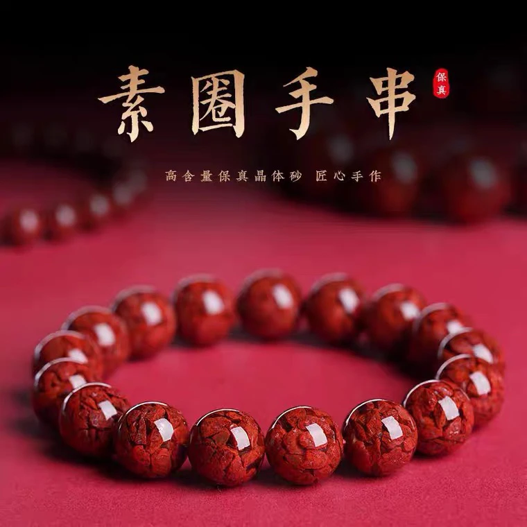 含辰砂工艺品晶体砂手串高含量半透手链男女手串