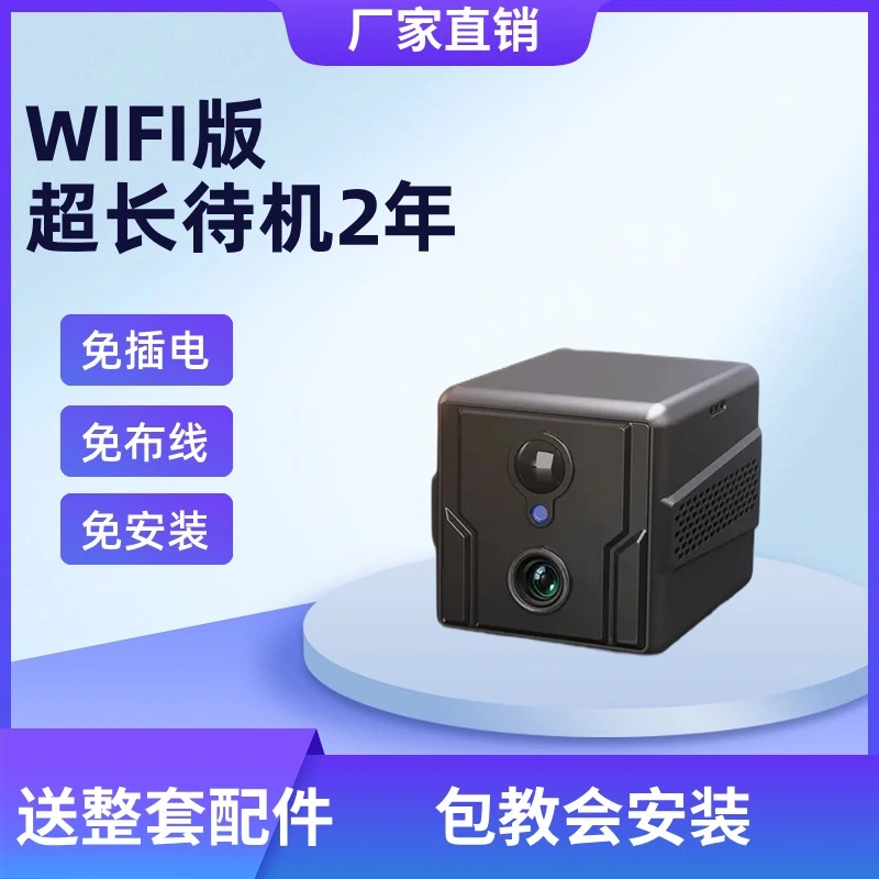 免插电室内广角摄像头连WIFI监控器家用手机远程智能高清小摄影头