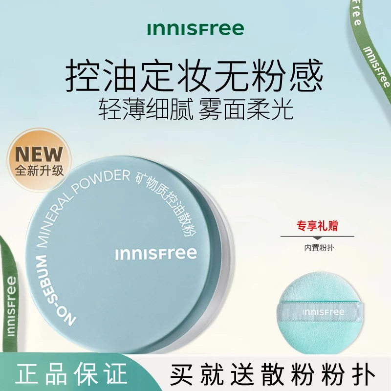 innisfree悦诗风吟散粉正品控油持久清爽细致毛孔自然定妆蜜粉饼