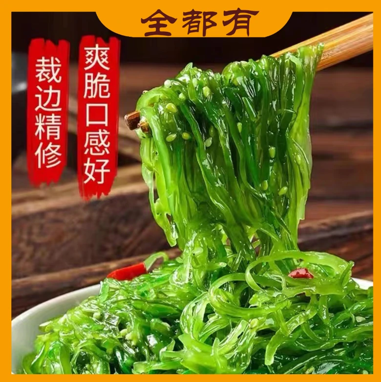 【全都有】10袋海藻沙拉！裙带菜梗丝！酸甜爽口