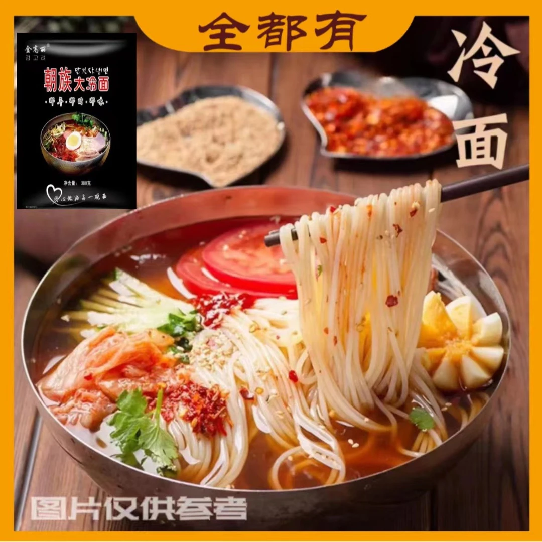 【全都有】大冷面8袋！酸甜爽口! 380克