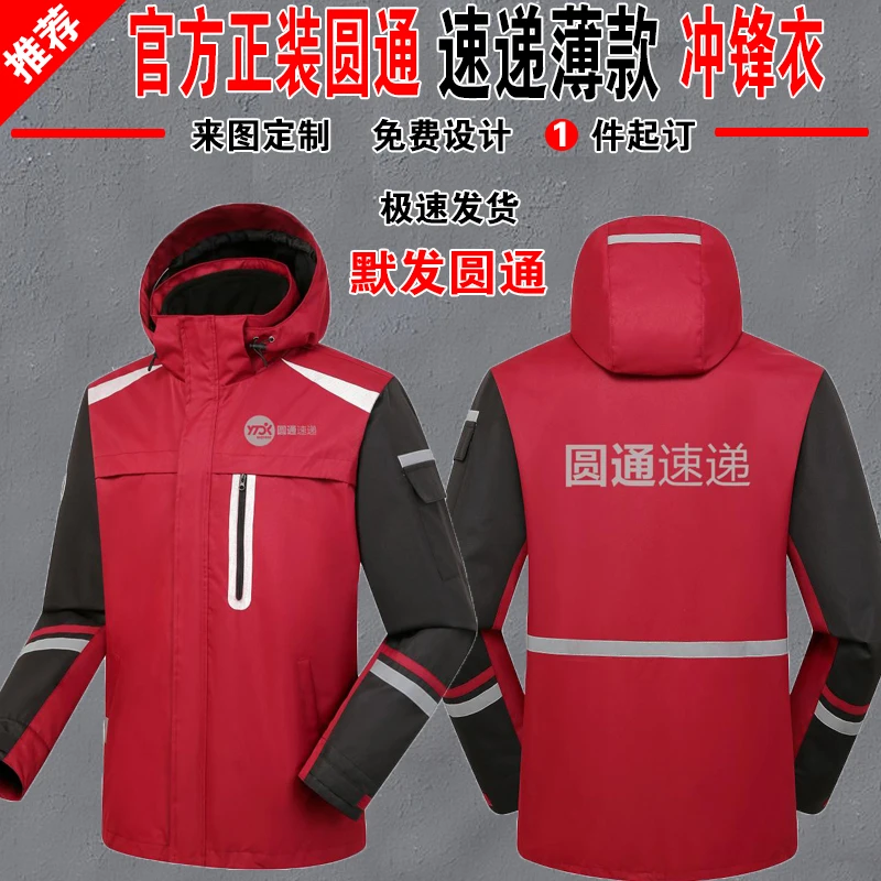 官方圆通速递工作服保暖冲锋衣户外骑手防寒防水员工装定制印LOGO