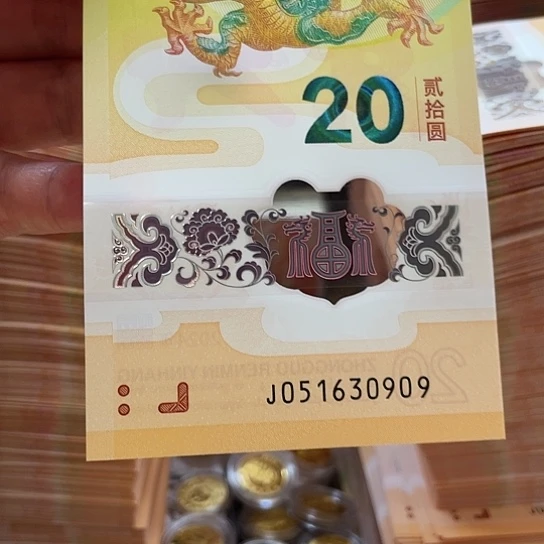 塑料小龙钞051630909
