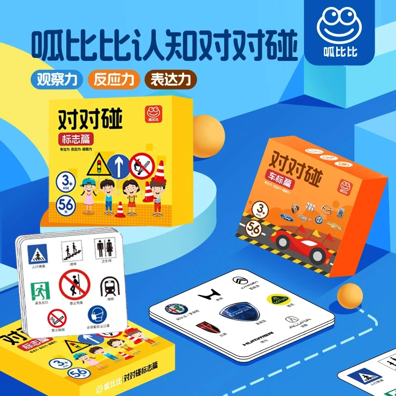 呱比比益智对对碰早教儿童玩具桌面亲子互动找相同游戏提升专注力
