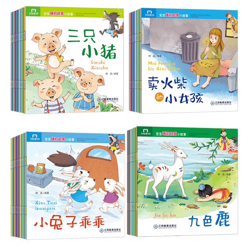 60册儿童睡前故事绘本2-6岁阅读书幼儿园儿童书籍注音版三只小猪