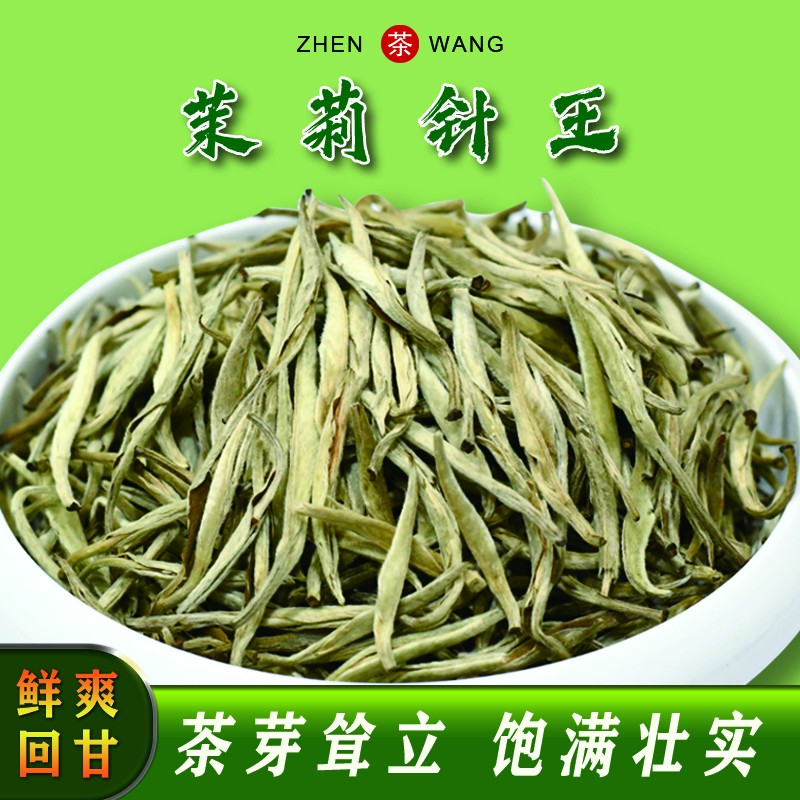 茉莉花茶【茉莉针王】浓香叶白毫银针茶王250g罐装礼盒花茶正宗茶