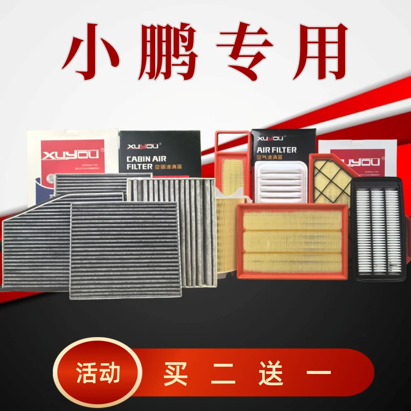 旭友小鹏汽车空调滤芯G3G6G9N5P5P7X9MONAM03BEAT
