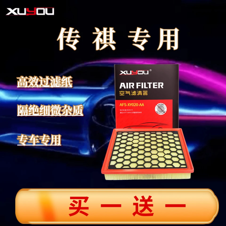 XUYOU旭友广汽传祺汽车空气滤芯原厂品质发动机空气清洁滤清器