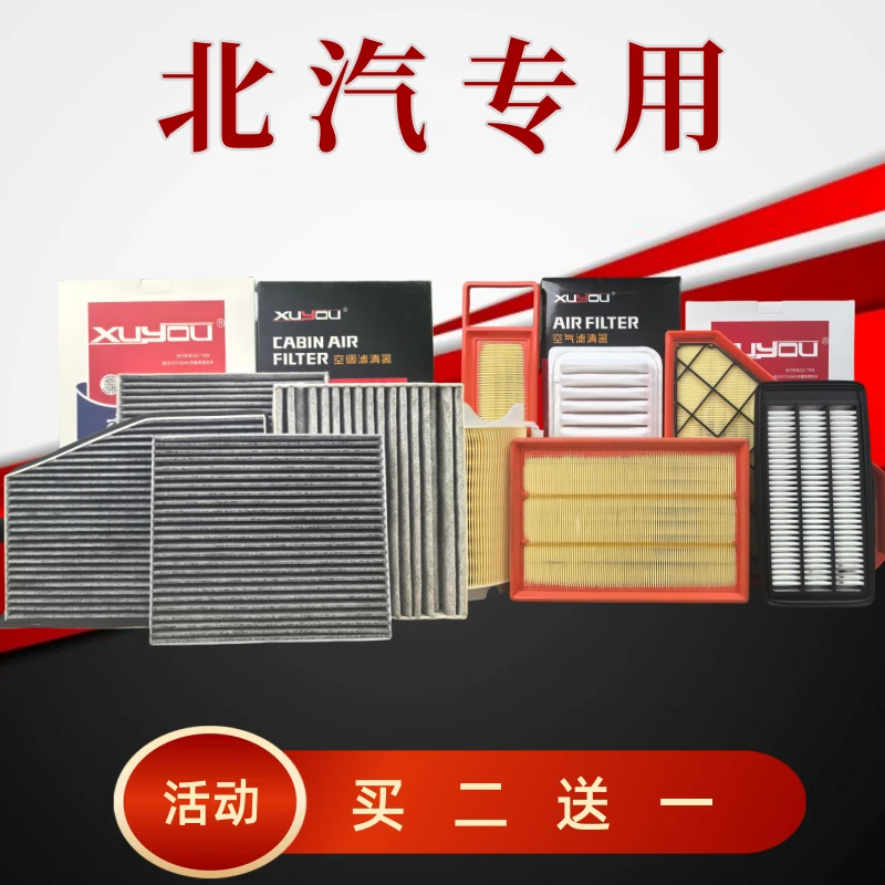 XUYOU【北汽】空调滤空气滤绅宝幻速昌河威望福田活性炭