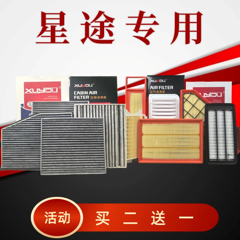 旭友星途汽车空调滤芯和空气滤芯LX追风TXL凌云S揽月TX瑶光C-DM